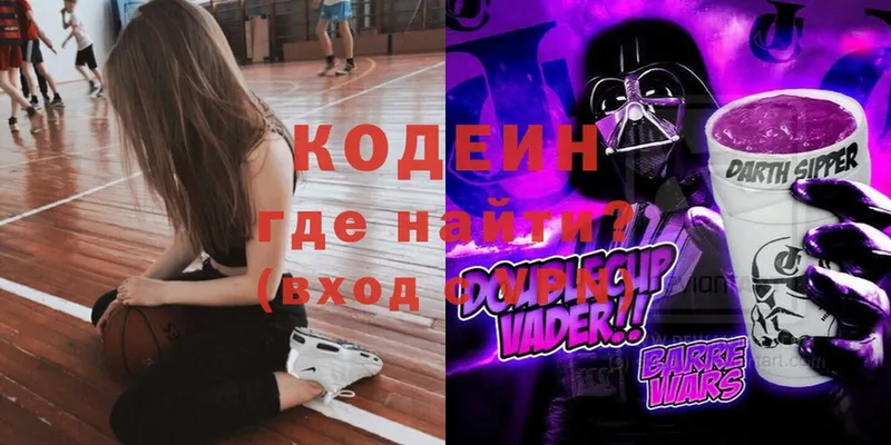 Codein Purple Drank  Белокуриха 