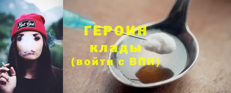 ГЕРОИН хмурый  Белокуриха 