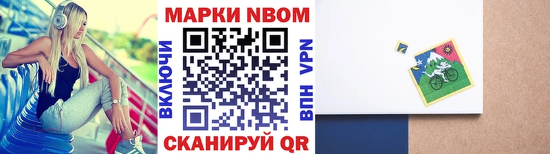 Марки 25I-NBOMe 1,8мг  Белокуриха 